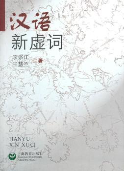 汉语新虚词