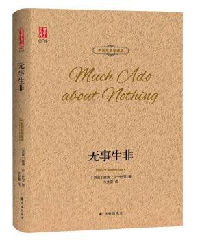 无事生非