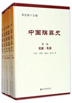 中国殡葬史（全八卷）