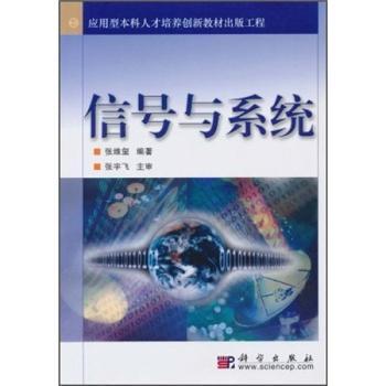 信号与系统