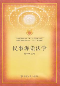 民事诉讼法学