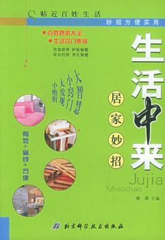 生活中来:居家妙招