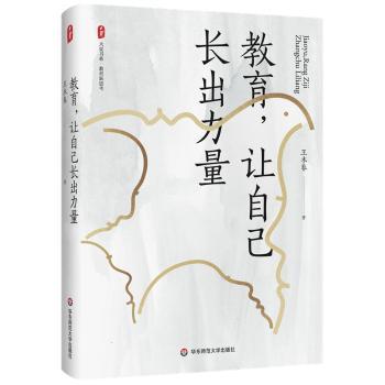 教育,让自己长出力量