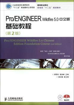 Pro/ENGINEER Wildfire 5.0中文版基础教程-(第2版)-附光盘