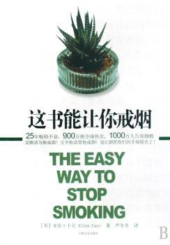 这书能让你戒烟