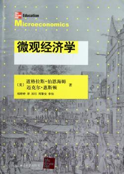 微观经济学