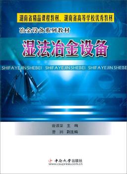 湿法冶金设备