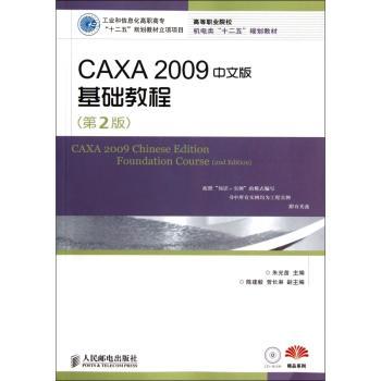 CAXA 2009中文版基础教程