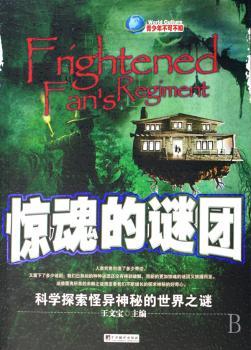 惊魂的谜团