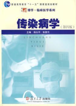 传染病学-(第四版)-(内含光盘)