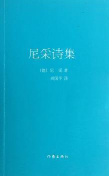 尼采诗集