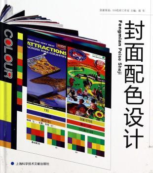 美术与设计：封面配色设计