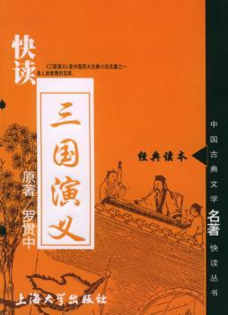 快读三国演义