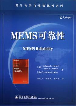 MEMS可靠性
