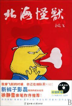 北海怪兽