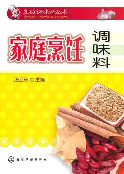 家庭烹饪调味料