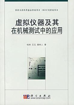 虚拟仪器及其在机械测试中的应用