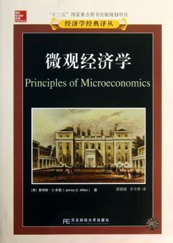 微观经济学