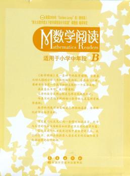 数学阅读 适用于小学中年段 B