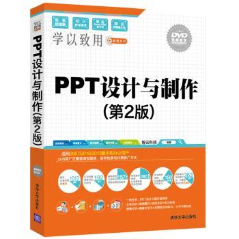 PPT设计与制作