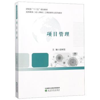 项目管理