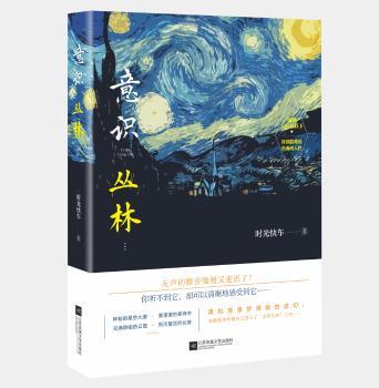 意识丛林