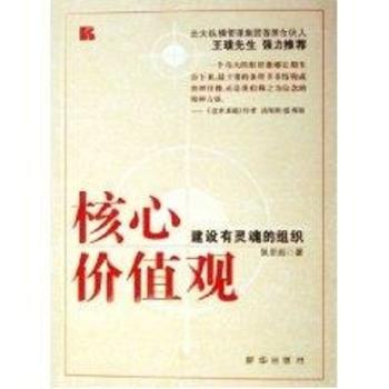 核心价值观:建设有灵魂的组织