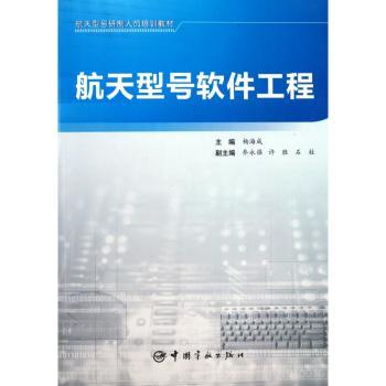 航天型号软件工程