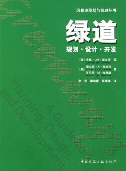 绿道规划·设计·开发
