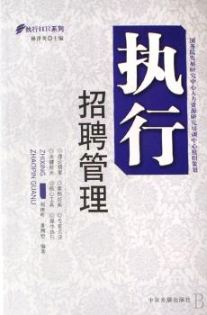 执行招聘管理