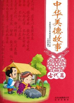 古代篇-中华美德故事
