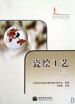 瓷绘工艺-(二)