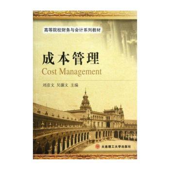 成本管理