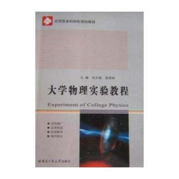 大学物理实验教程