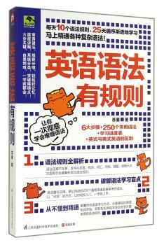 英语语法有规则