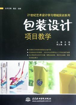 包装设计项目教学