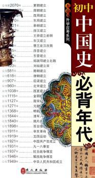 初中中国史必背年代