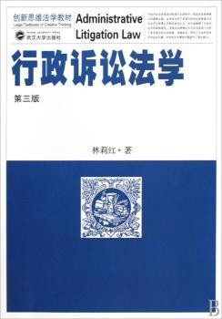 行政诉讼法学