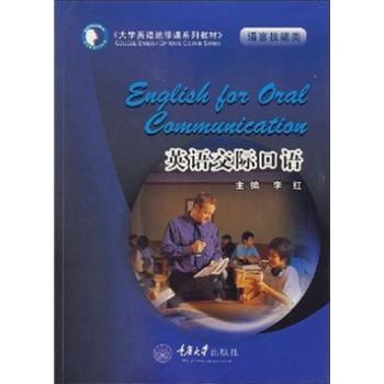 英语交际口语(附光盘)