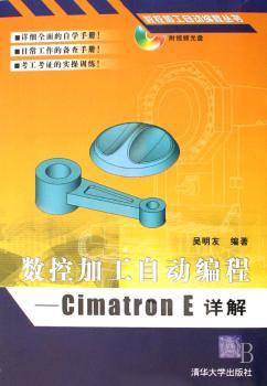 数控加工自动编程 - - Cimatron E详解