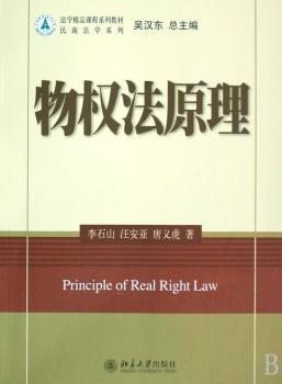 物权法原理