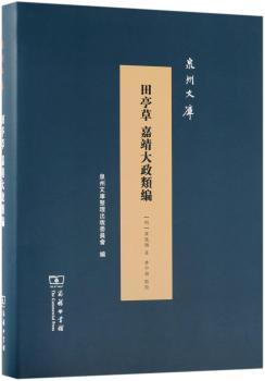 田亭草 嘉靖大政类编