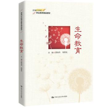 生命教育