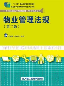 物业管理法规