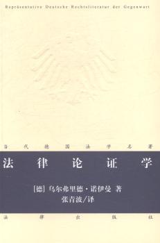 法律论证学