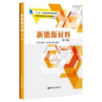 新能源材料