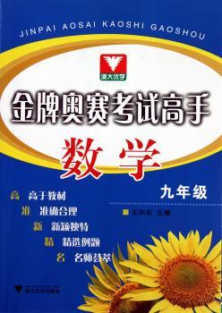 数学-九年级-奥赛考试高手