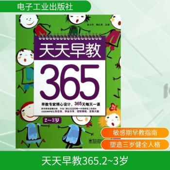 2-3岁-天天早教365