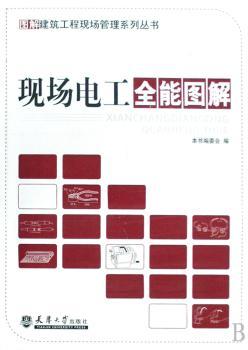现场电工图解
