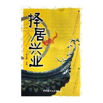 择居兴业
